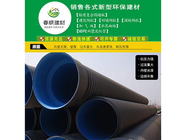 上饒HDPE雙壁波紋管批發(fā)，波紋管多少錢一米