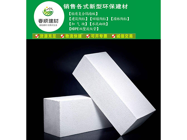 上饒高強(qiáng)度加氣混凝土砌塊，加氣磚廠家直銷