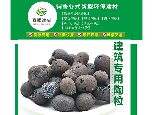 鷹潭用輕質(zhì)高強(qiáng)陶粒，發(fā)貨快捷，江西周邊發(fā)貨